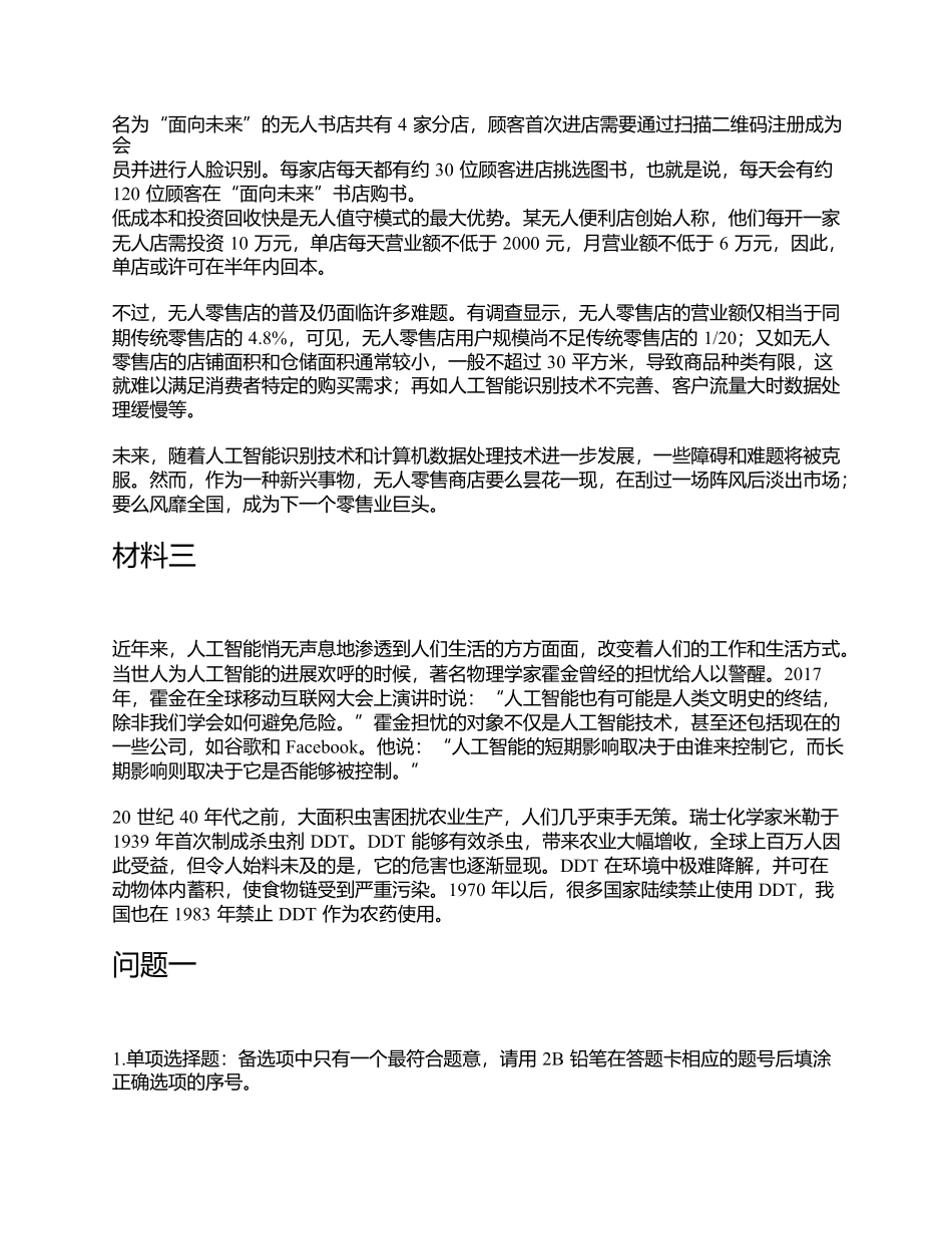 2022年9月17日全国事业单位联考《综合应用能力》C类题及参考答案.docx_第3页