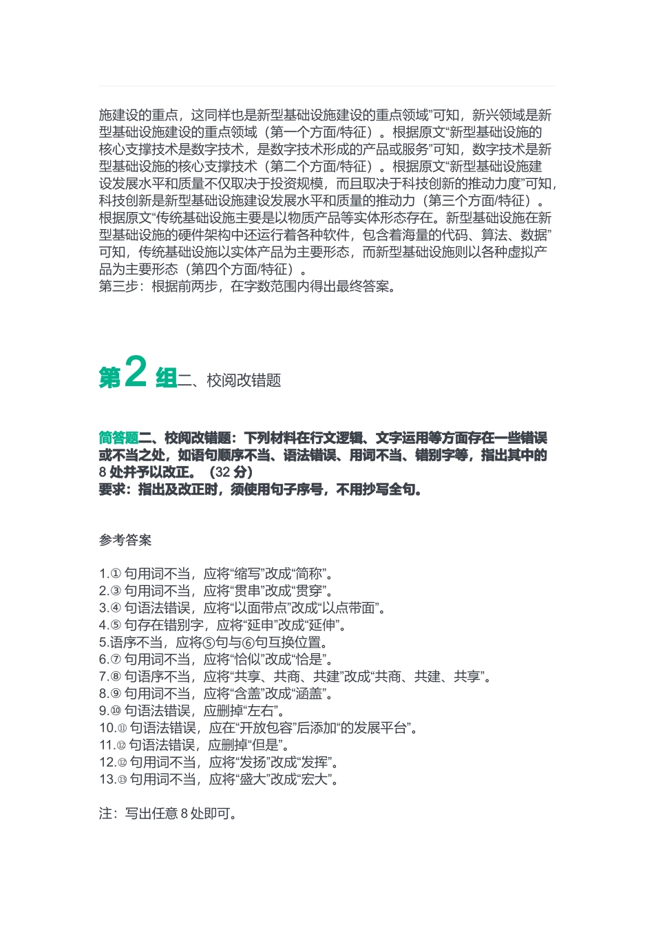 2022年9月17日全国事业单位联考B类《综合应用能力》答案.docx_第2页