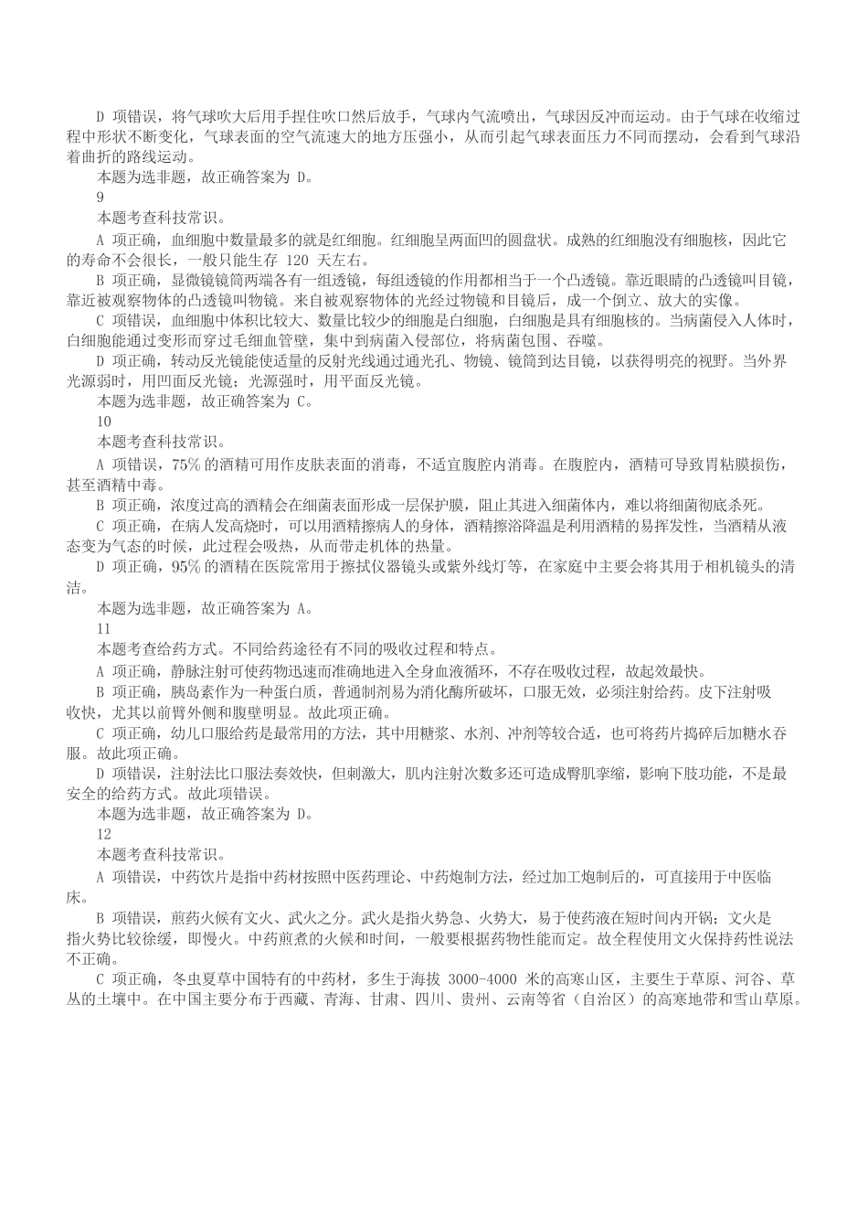 2022年9月17日全国事业单位联考E类《职业能力倾向测验》答案+解析.docx_第3页