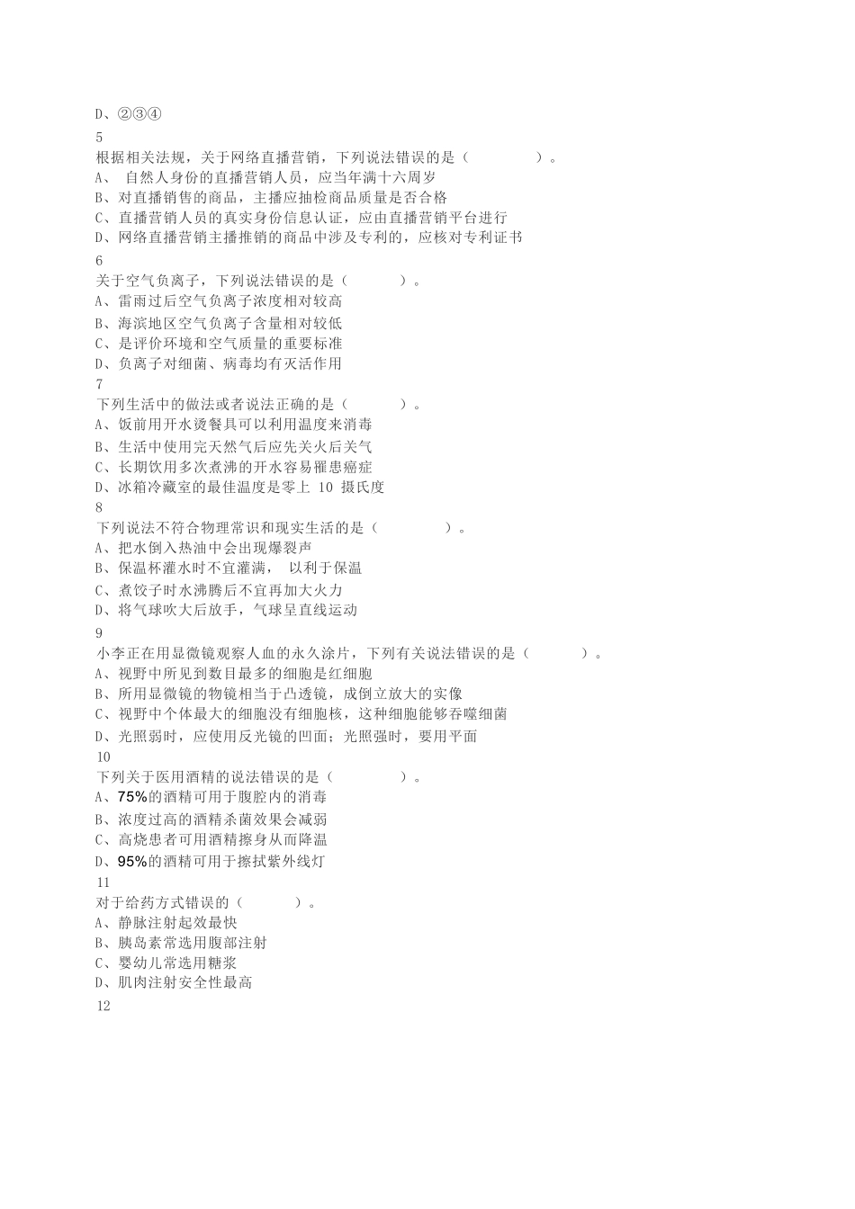 2022年9月17日全国事业单位联考E类《职业能力倾向测验》试题.docx_第2页