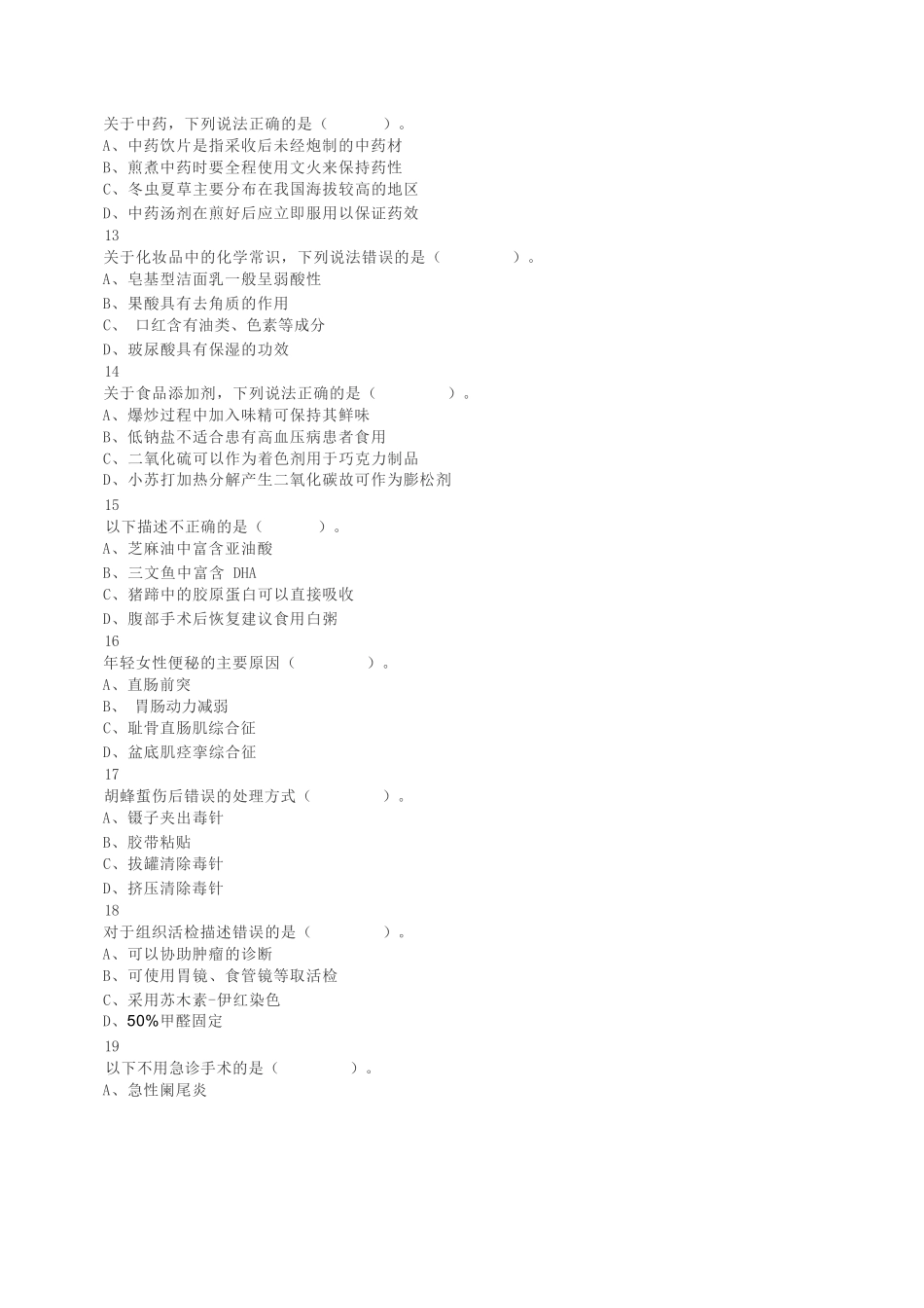 2022年9月17日全国事业单位联考E类《职业能力倾向测验》试题.docx_第3页