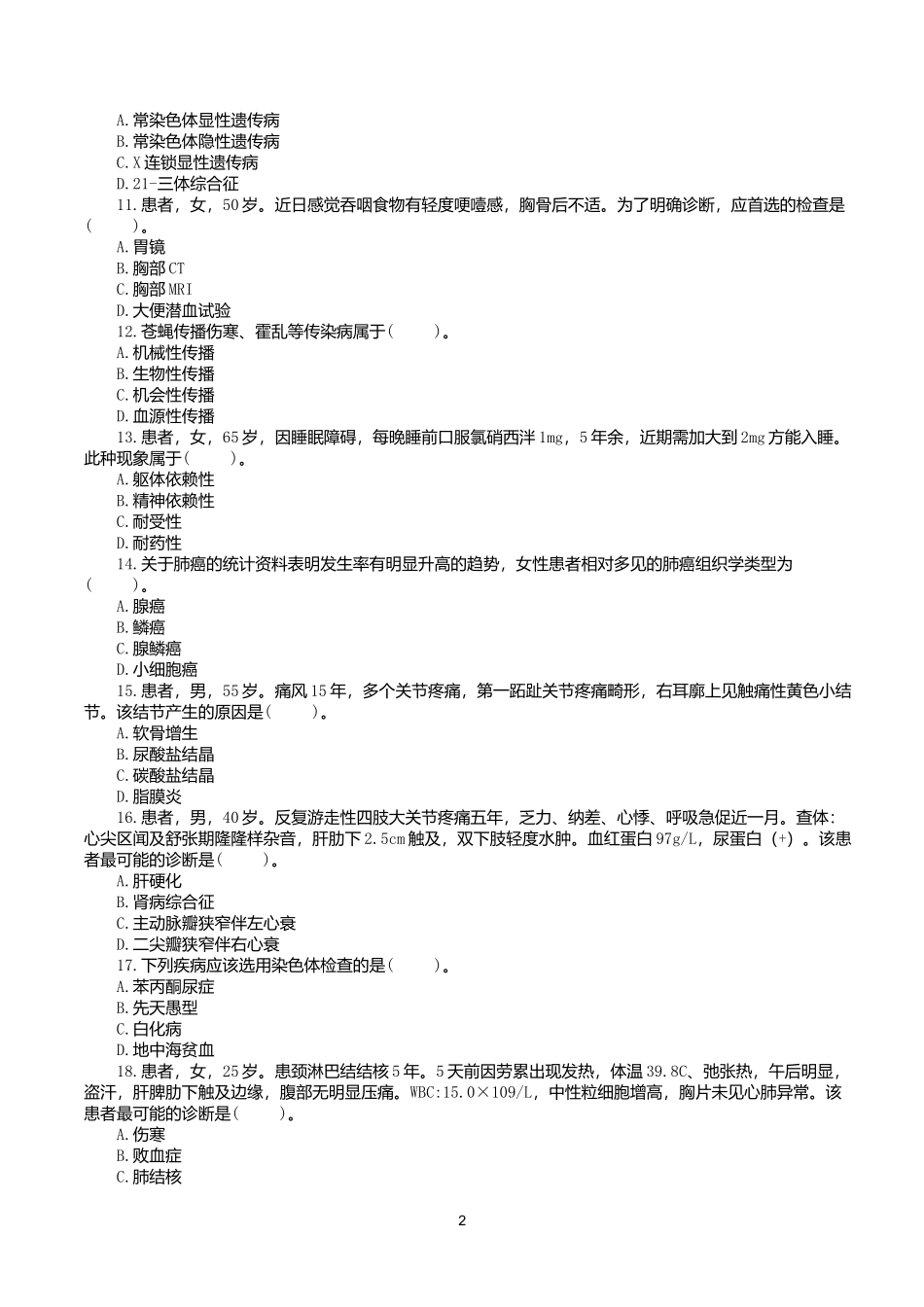 2022年9月17日全国事业单位联考E类《综合应用能力》真题.docx_第2页