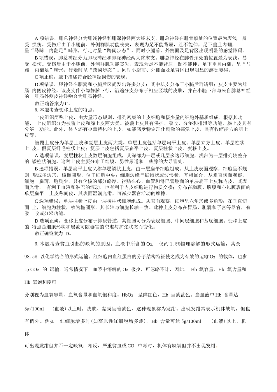 2022年9月17日全国事业单位联考E类《综合应用能力》真题解析.docx_第2页