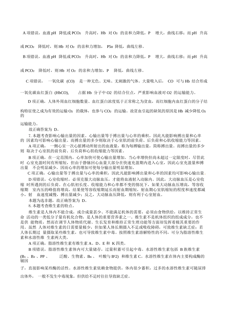 2022年9月17日全国事业单位联考E类《综合应用能力》真题解析.docx_第3页