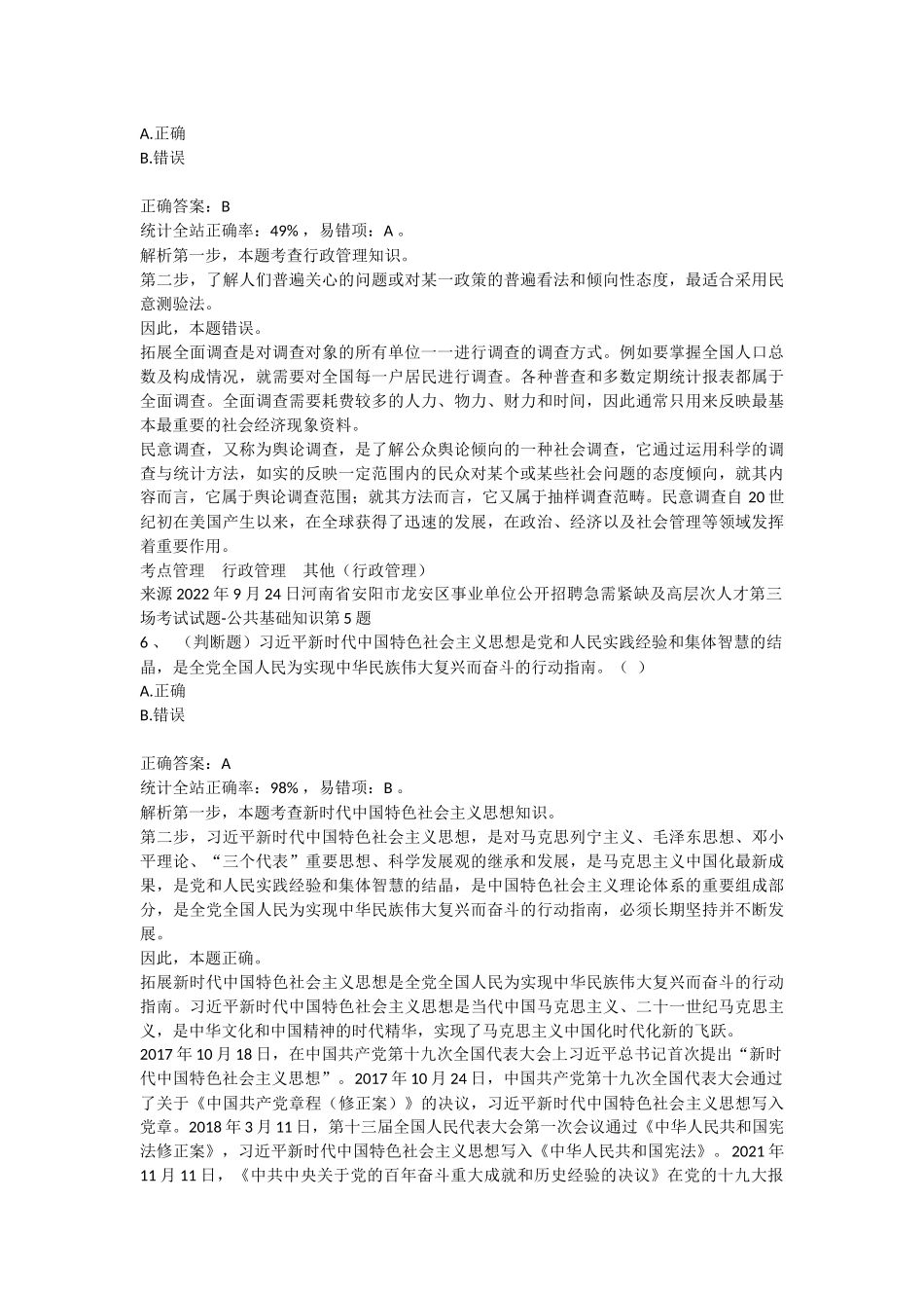 2022年9月24日河南省安阳市龙安区事业单位公开招聘急需紧缺及高层次人才第三场考试试题-公共基础知识.docx_第3页