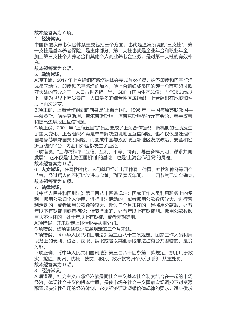 2022年10月30日九龙坡区事业单位联考B类《职业能力顷向测验》答案.docx_第2页