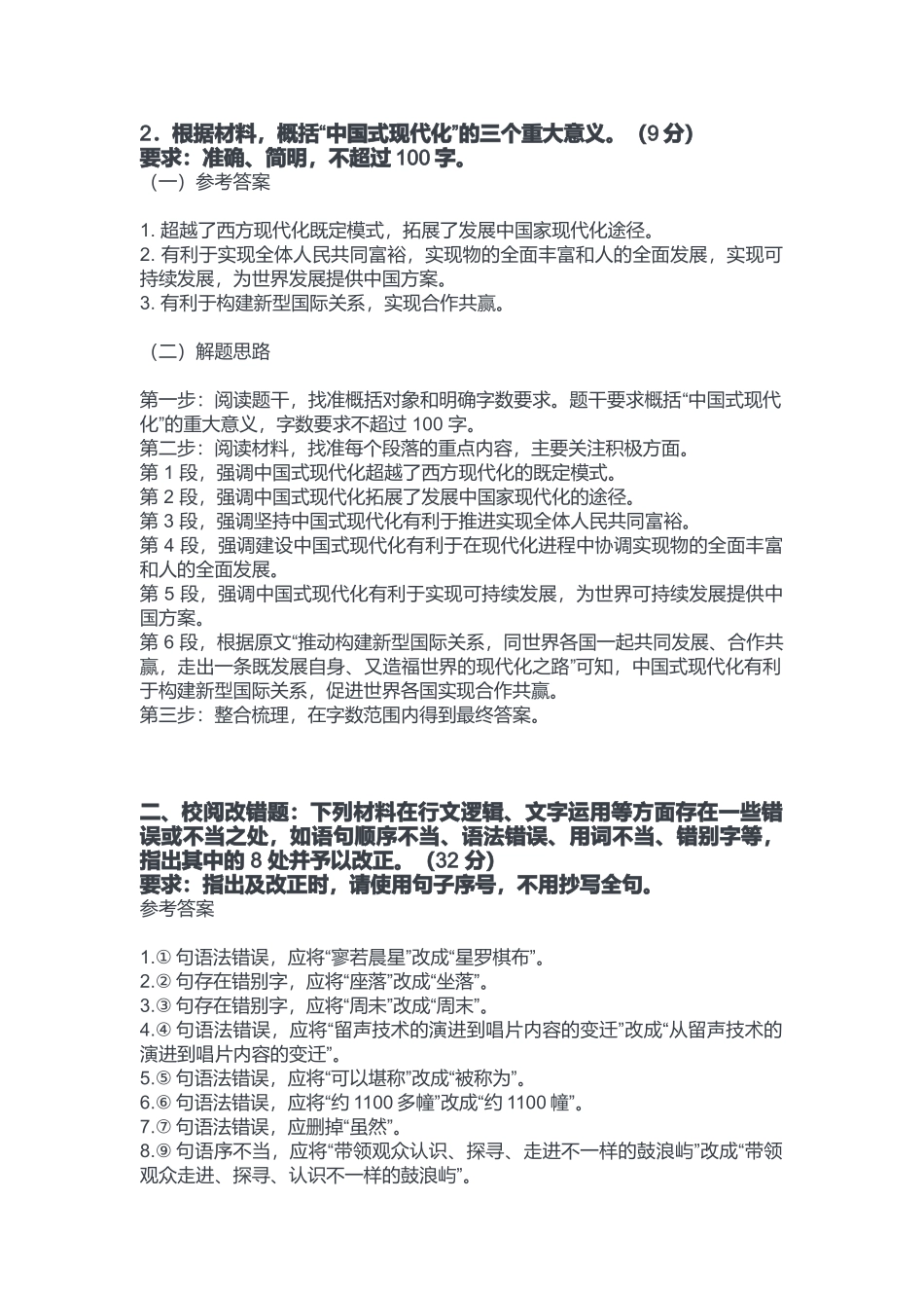 2022年10月30日重庆九龙坡区事业单位考试B类《综合应用能力》答案.docx_第2页