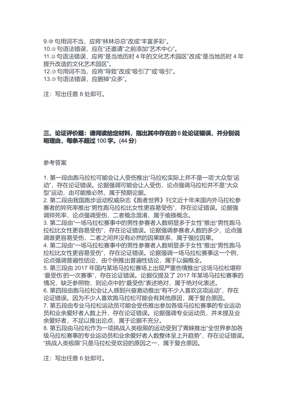 2022年10月30日重庆九龙坡区事业单位考试B类《综合应用能力》答案.docx_第3页