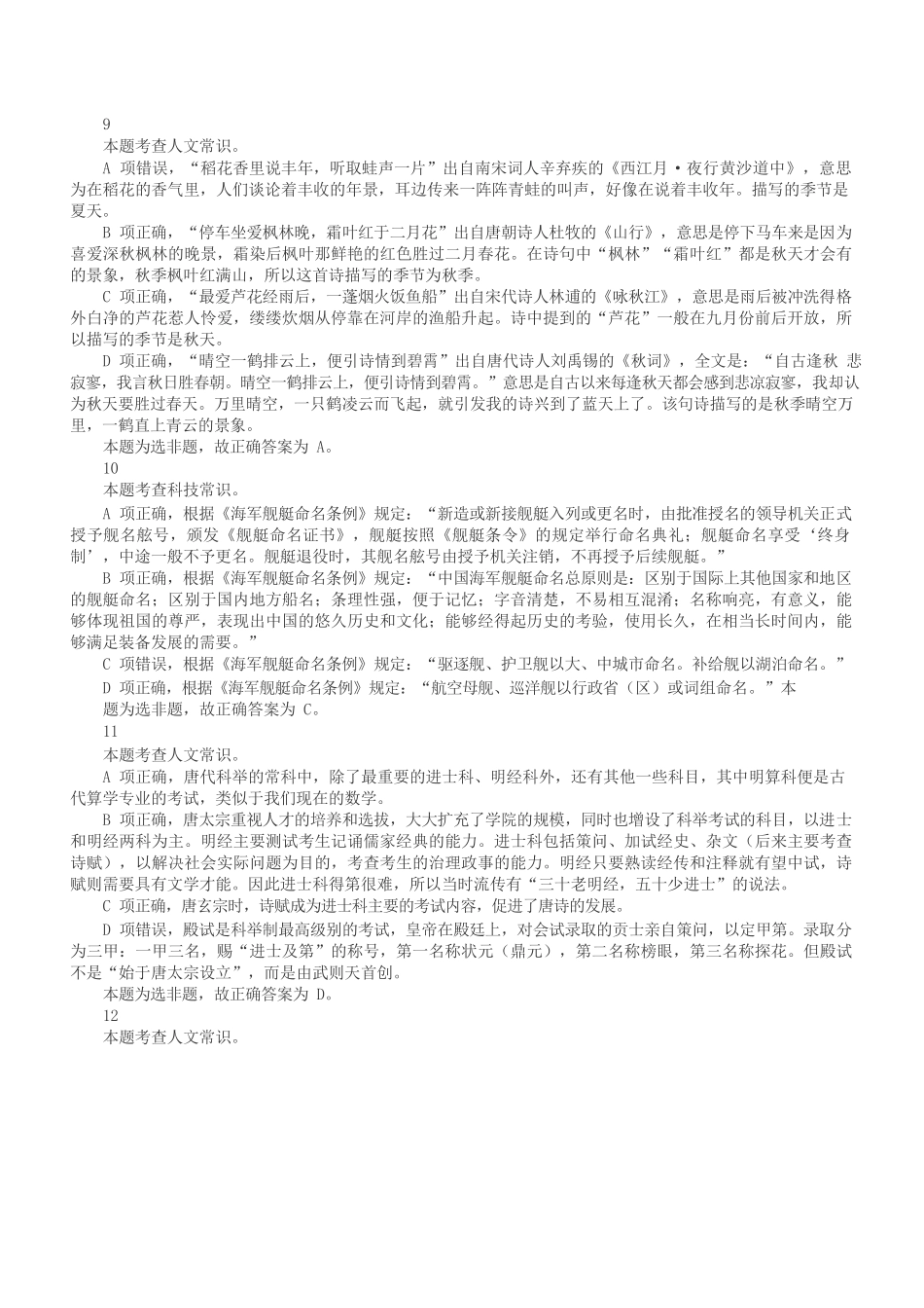 2022年11月12日事业单位联考C类《职业能力倾向测验》答案+解析.docx_第3页
