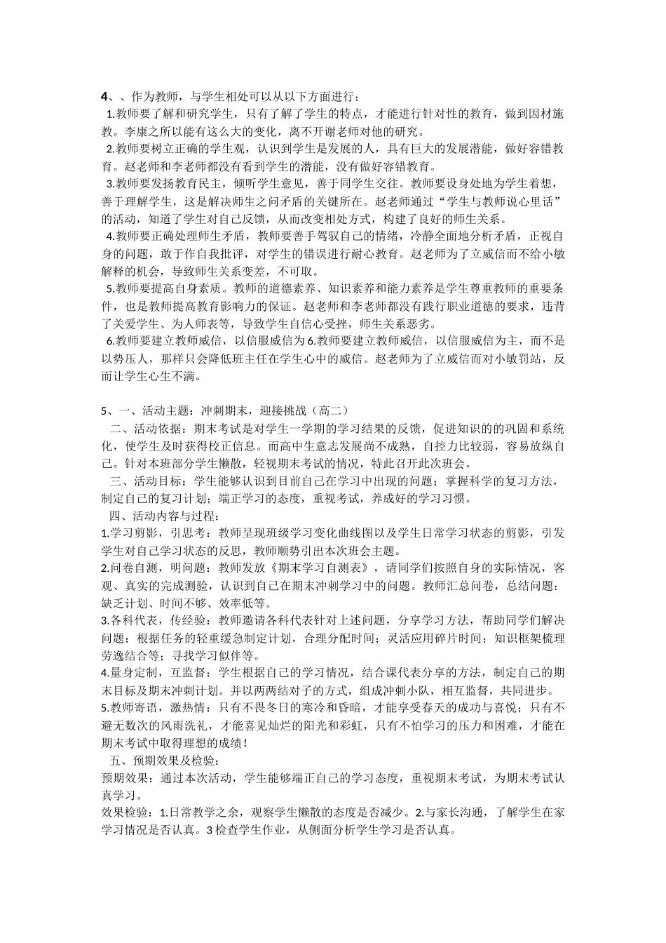 2022年12月31日石柱(职测+综应)答案.docx_第2页