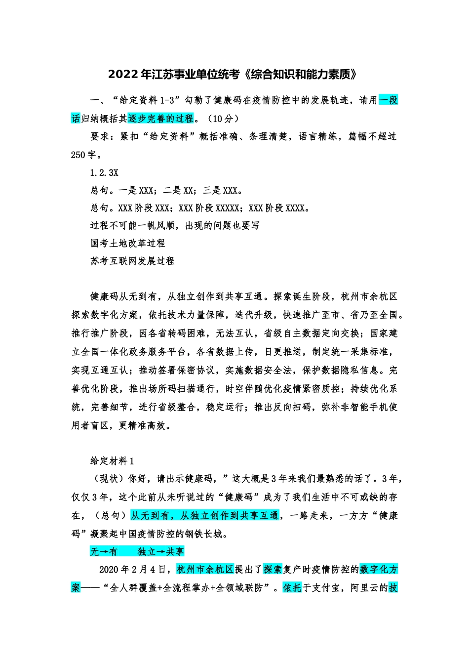 2022年江苏省省属事业单位公开招聘考试题.docx_第1页