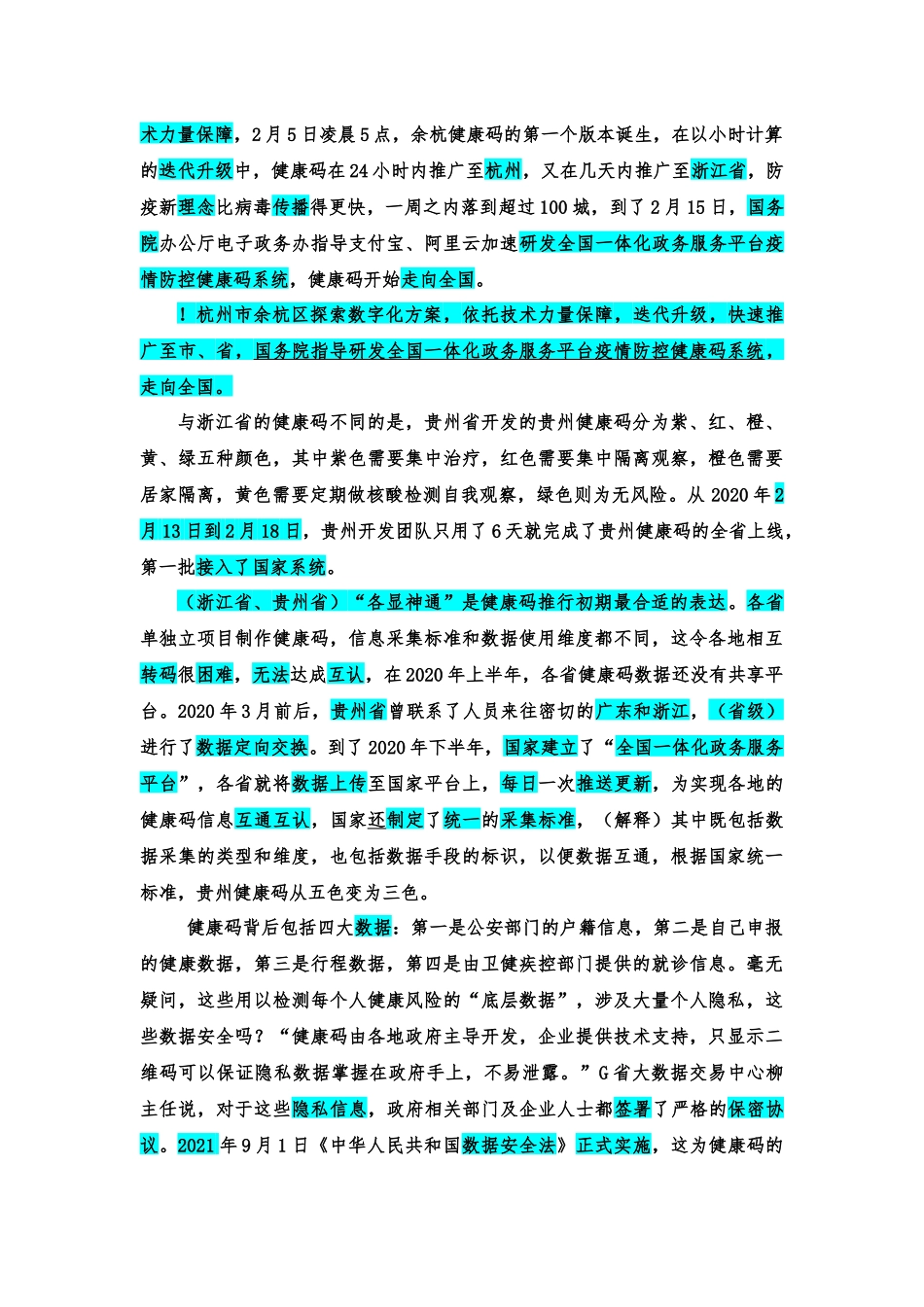 2022年江苏省省属事业单位公开招聘考试题.docx_第2页