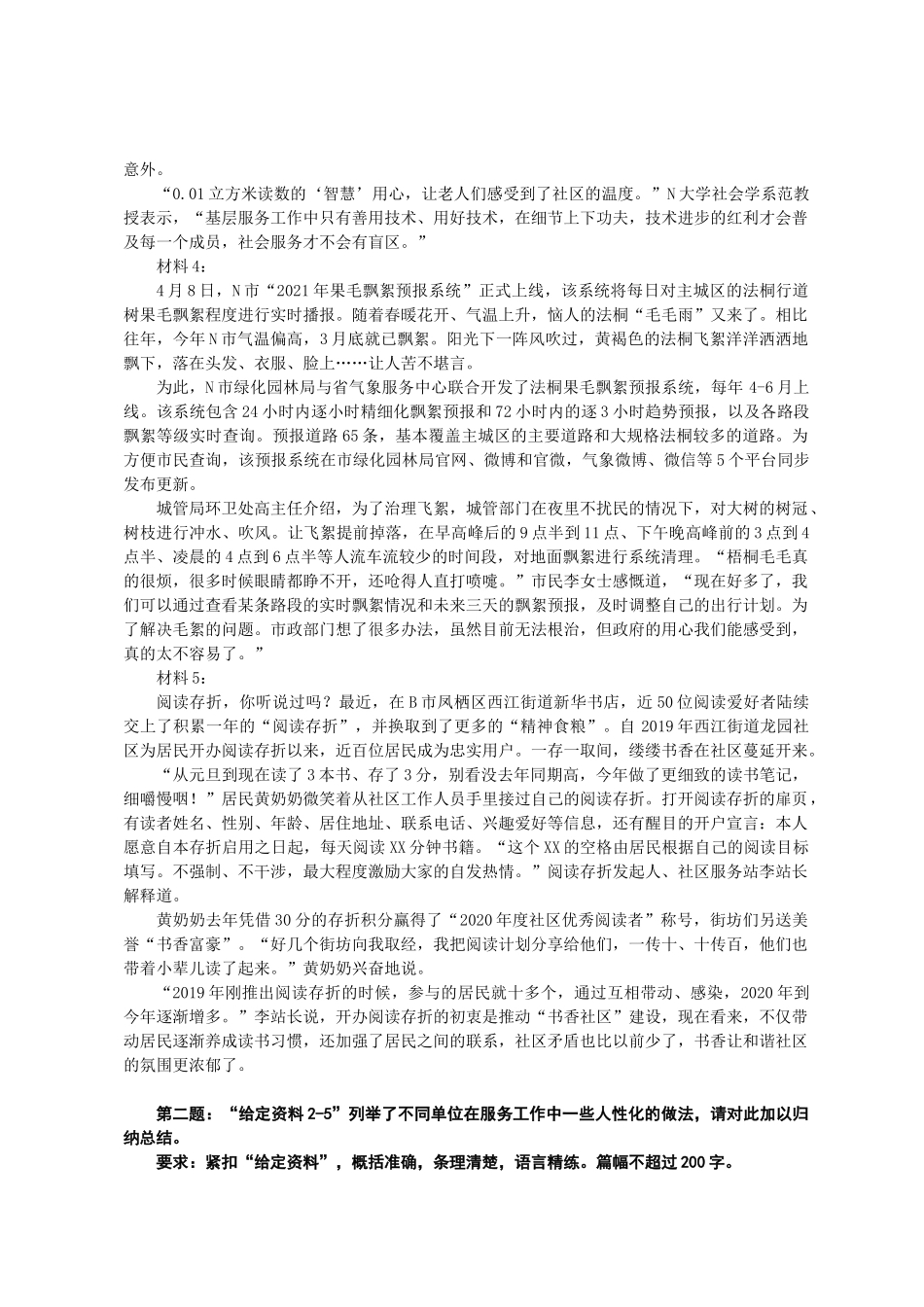 2022年江苏事业单位统考申论讲义.docx_第2页