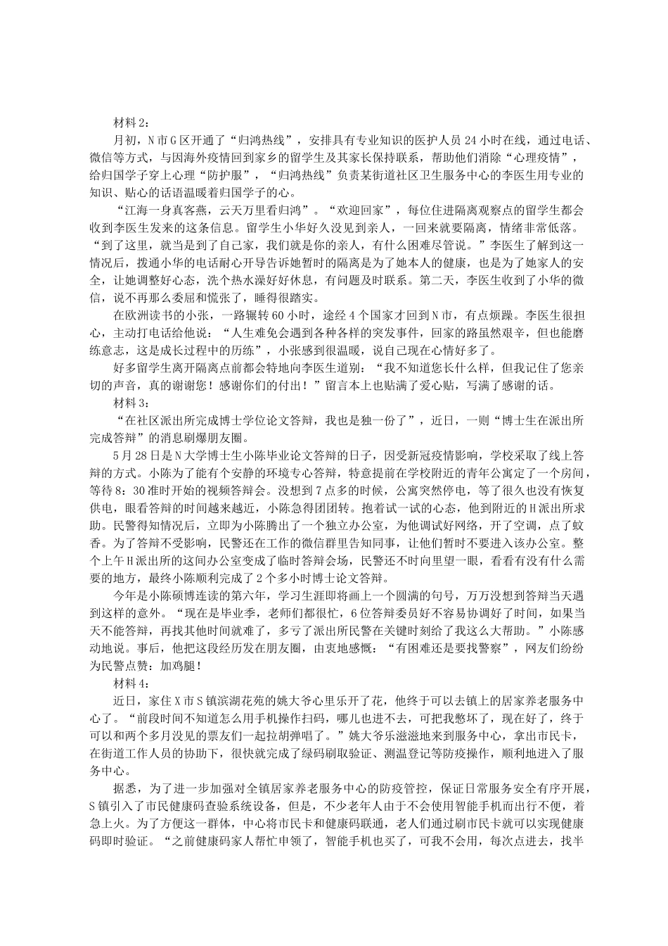 2022年江苏事业单位统考申论讲义.docx_第3页