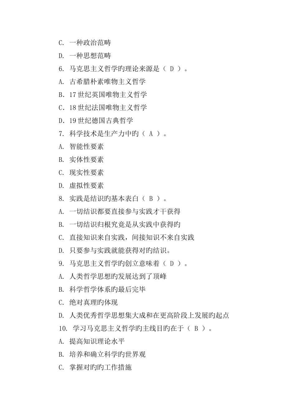 2022年许昌市事业单位招聘考试公共基础知识笔试真题精选及参考答案.doc_第2页