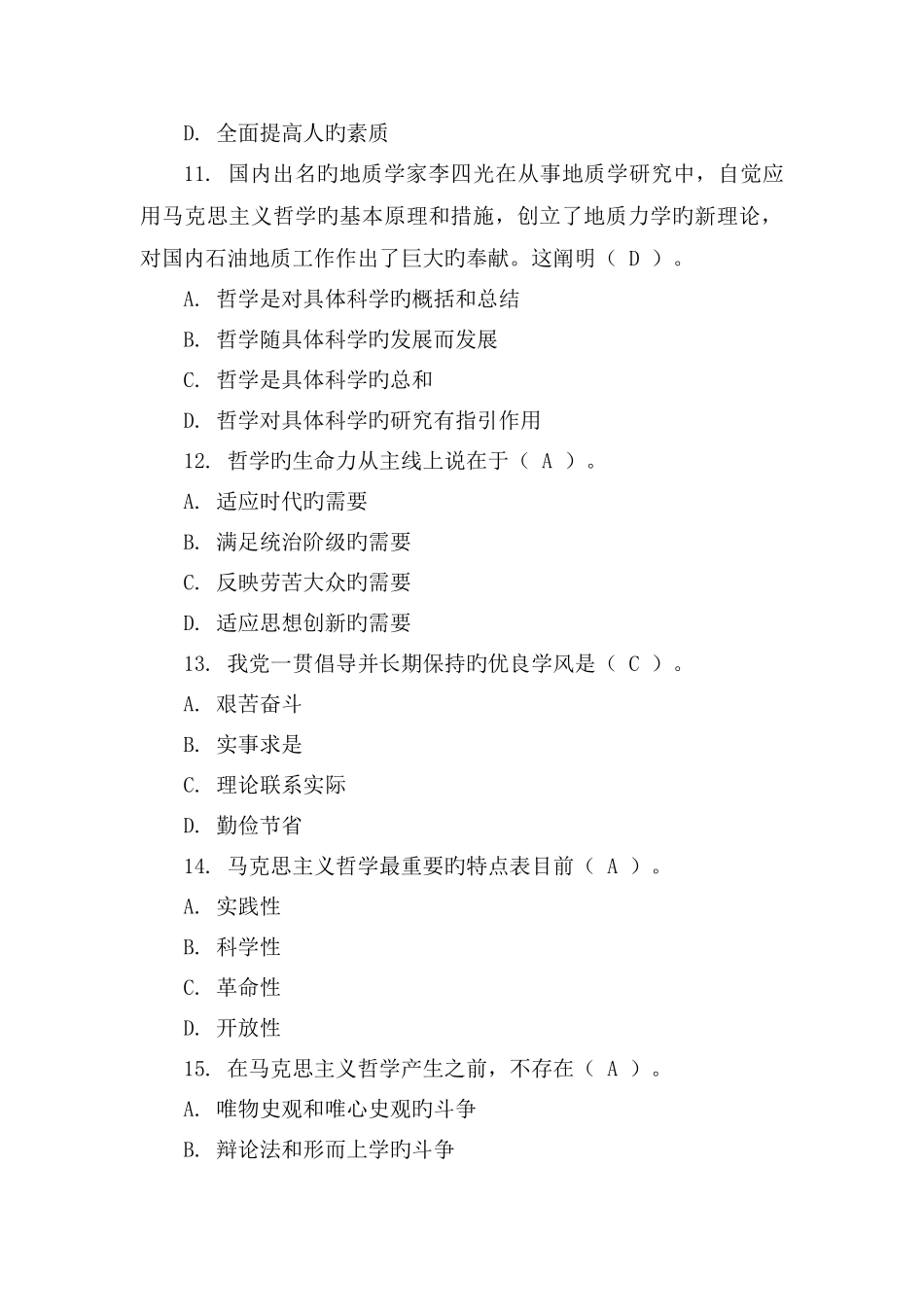 2022年许昌市事业单位招聘考试公共基础知识笔试真题精选及参考答案.doc_第3页