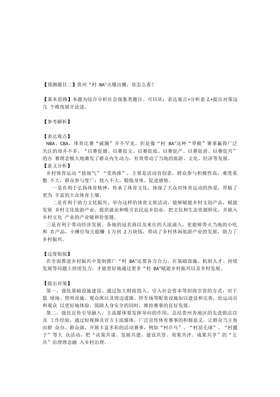2023广东统考【综合岗】面试预测题.docx_第2页