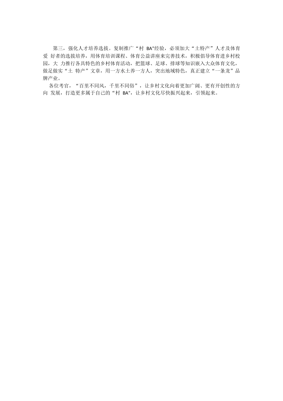 2023广东统考【综合岗】面试预测题.docx_第3页