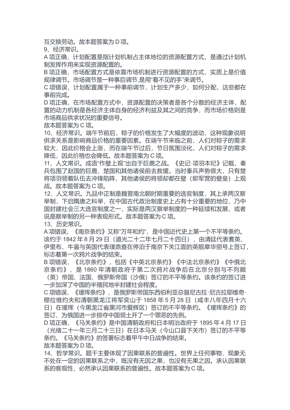 2023年1月7日梁平区事业单位考试B类《职业能力倾向测验》答案.docx_第2页