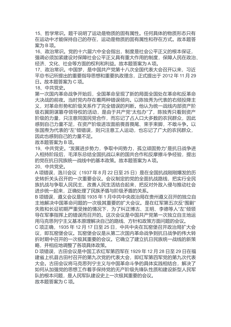 2023年1月7日梁平区事业单位考试B类《职业能力倾向测验》答案.docx_第3页