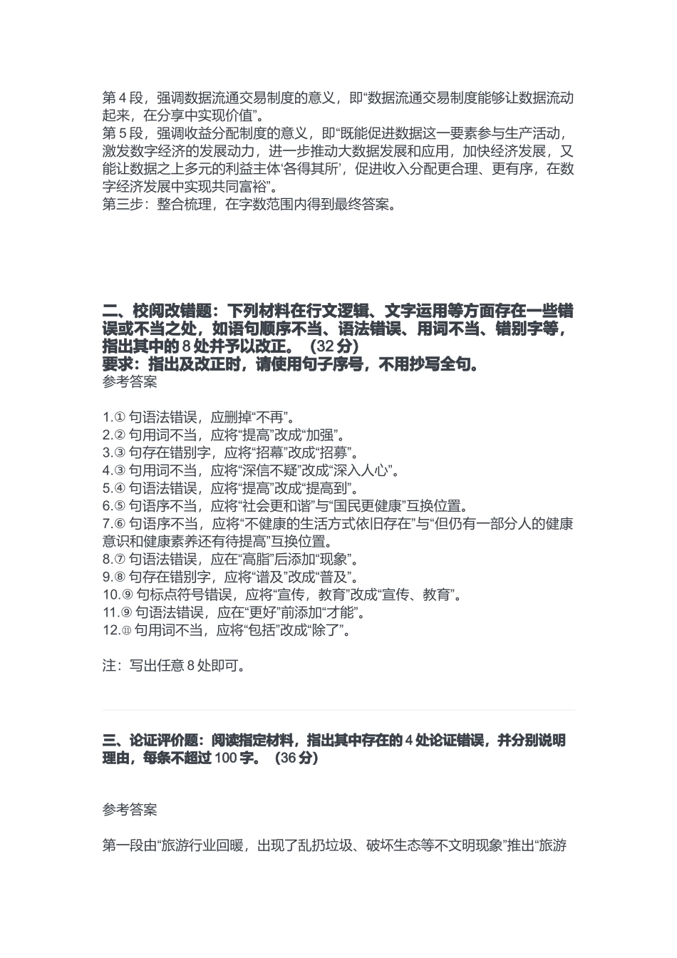 2023年1月7日重庆梁平区事单位考试B类《综合应用能力》答案.docx_第2页