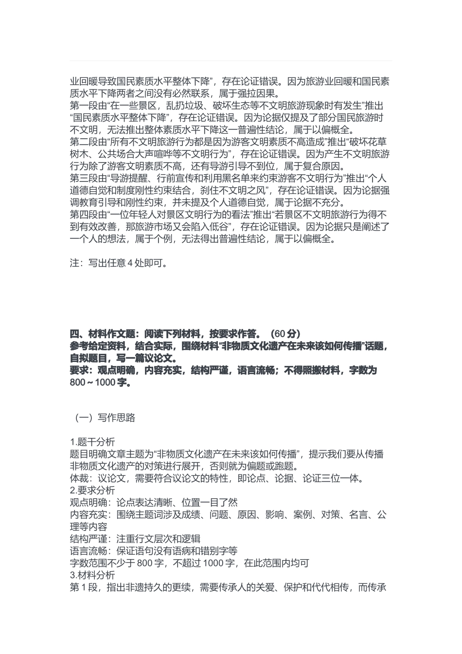 2023年1月7日重庆梁平区事单位考试B类《综合应用能力》答案.docx_第3页