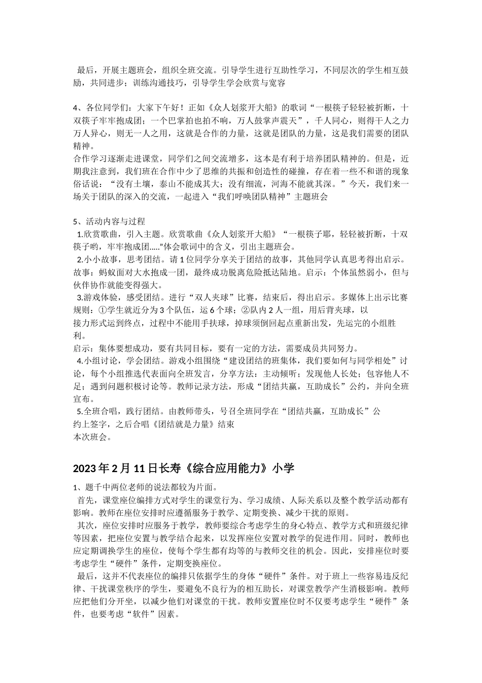 2023年2月11日长寿(职测+综应)答案.docx_第2页