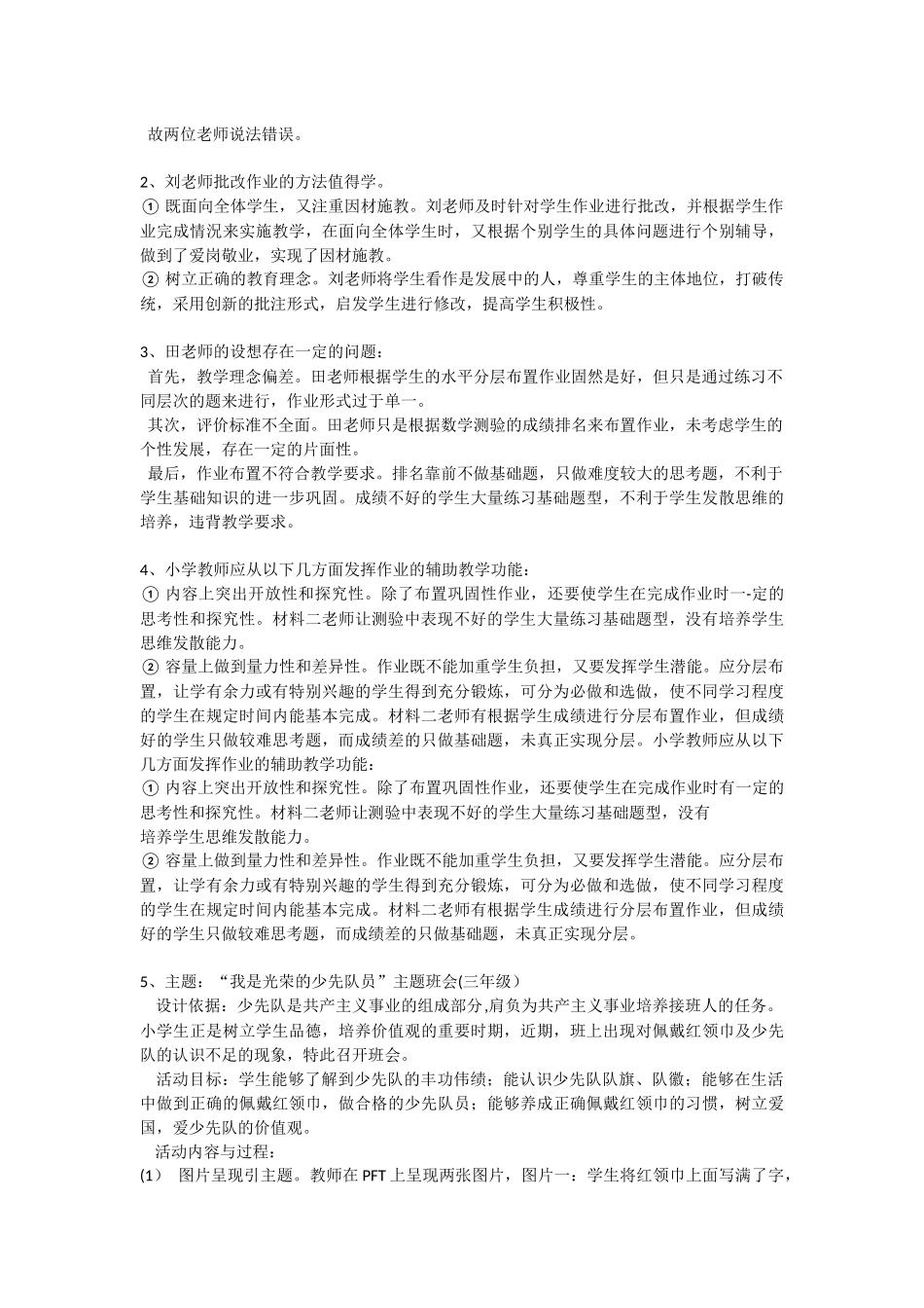 2023年2月11日长寿(职测+综应)答案.docx_第3页