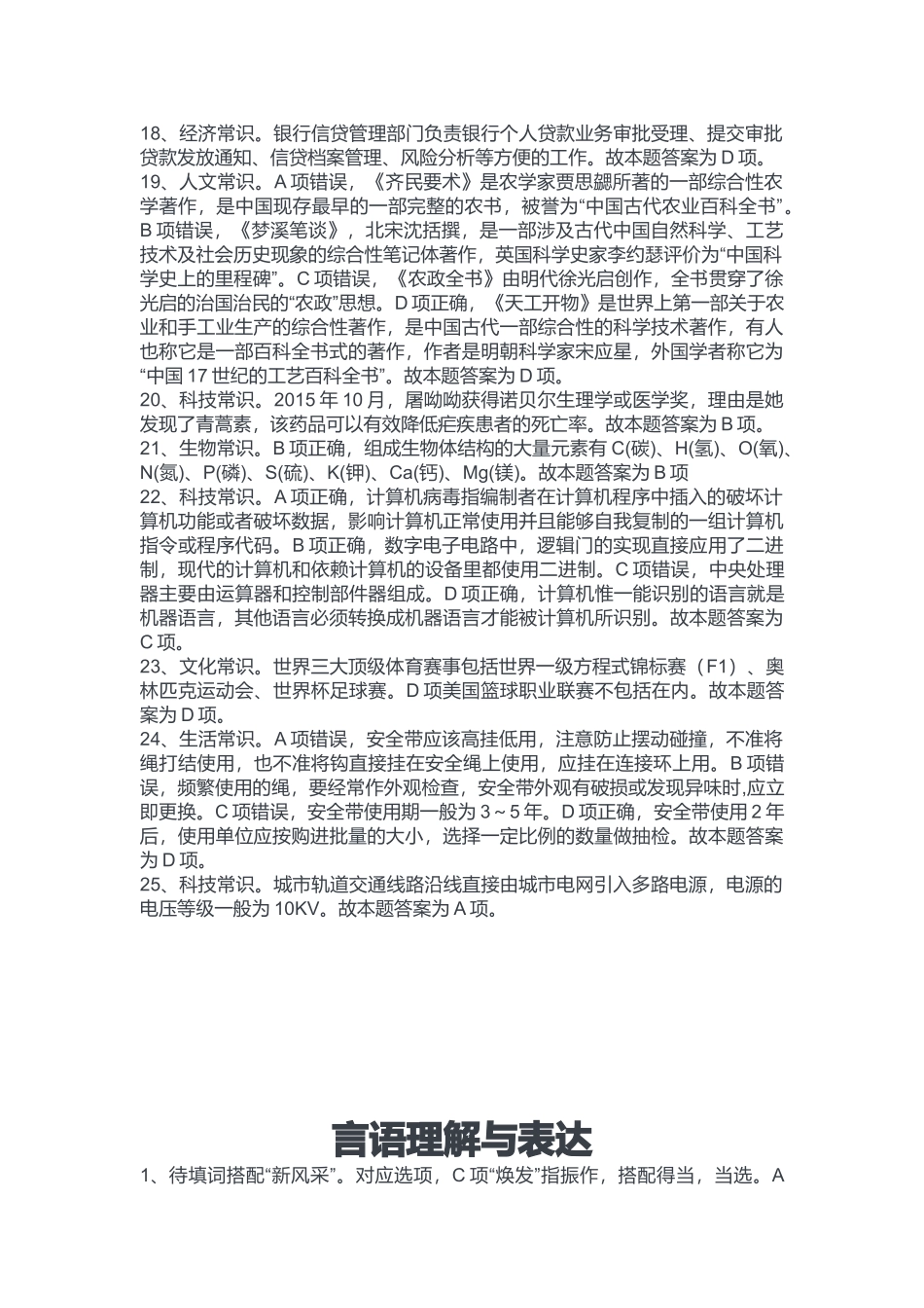 2023年2月11日长寿事业单位考试《职业能力倾向测验》B类试卷.docx_第3页