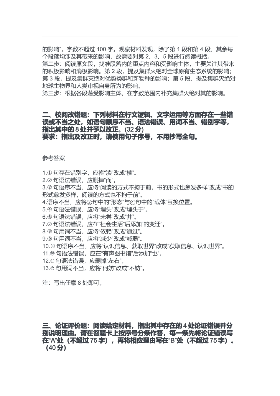 2023年2月11日重庆长寿区事业单位考试B类《综合应用能力》答案.docx_第2页