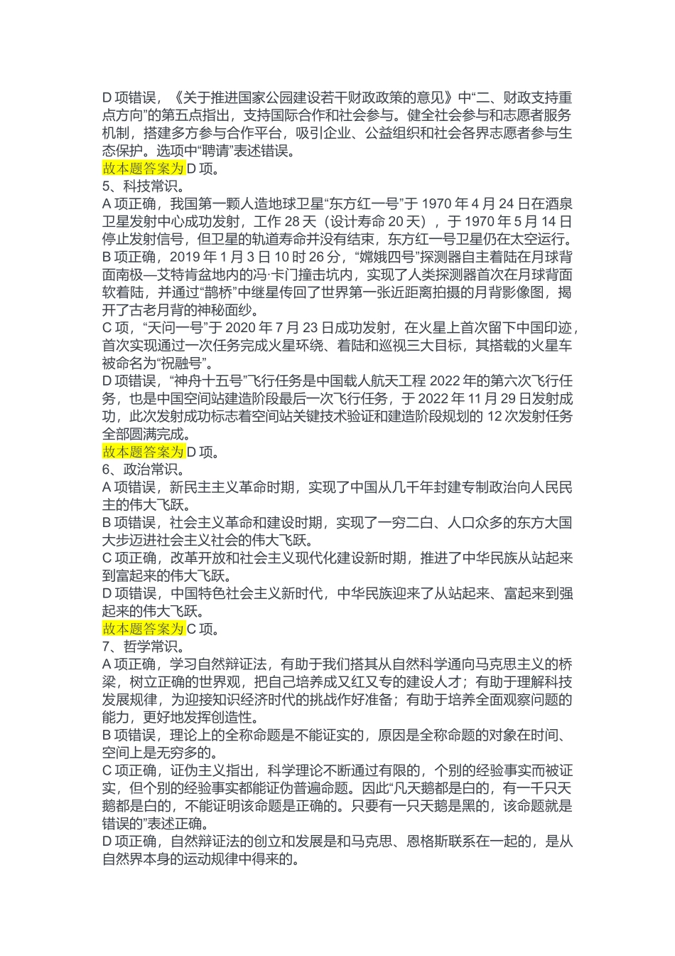 2023年2月18日丰都事业单位公开招聘考试B类《职业能力倾向测验》答案.docx_第2页