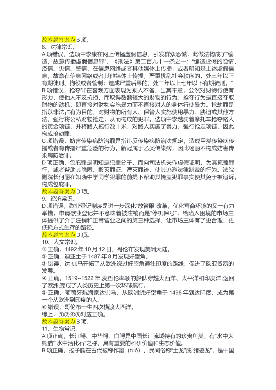 2023年2月18日丰都事业单位公开招聘考试B类《职业能力倾向测验》答案.docx_第3页