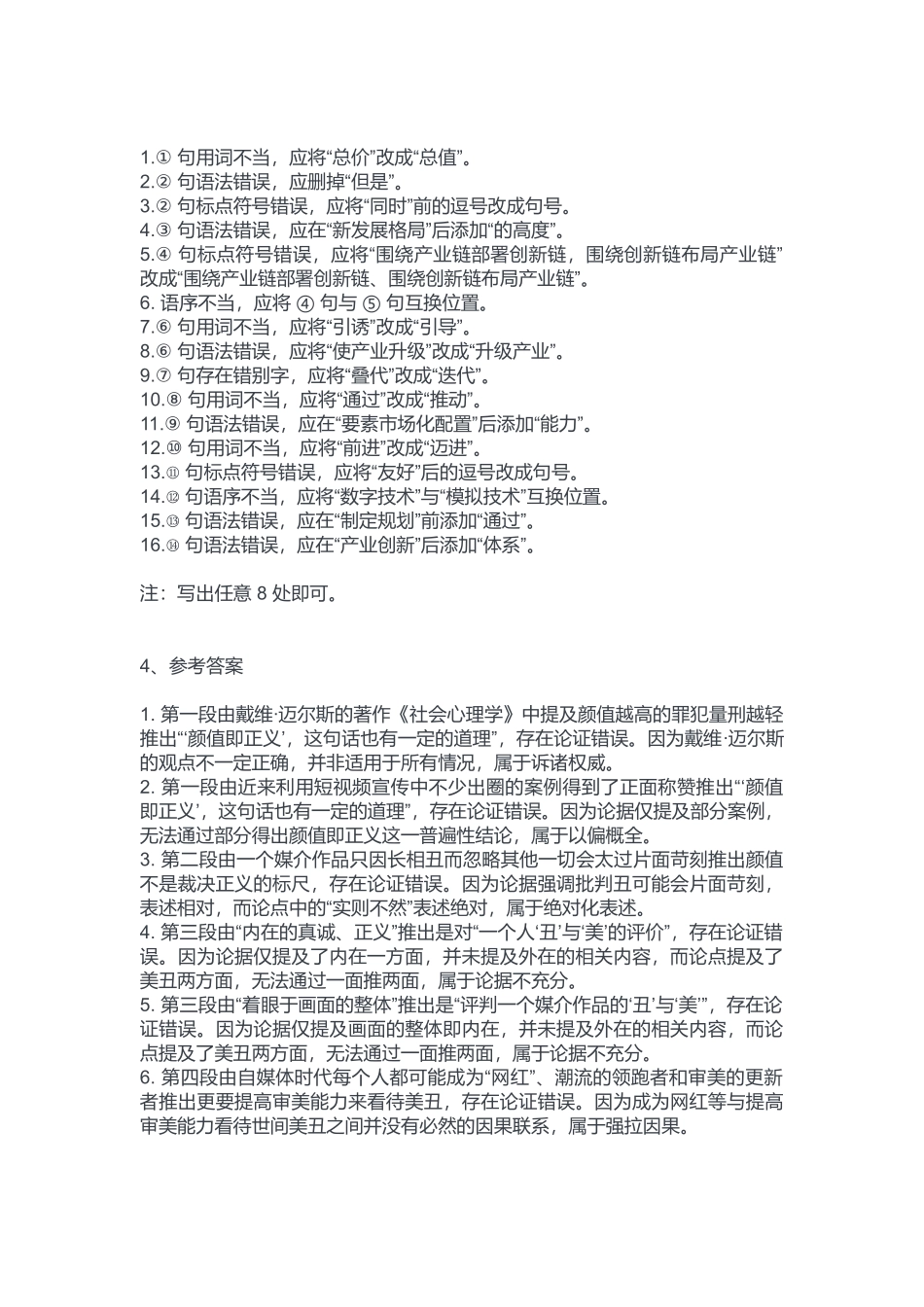 2023年2月18日重庆丰都县事业单位考试B类《综合应用能力》答案.docx_第2页