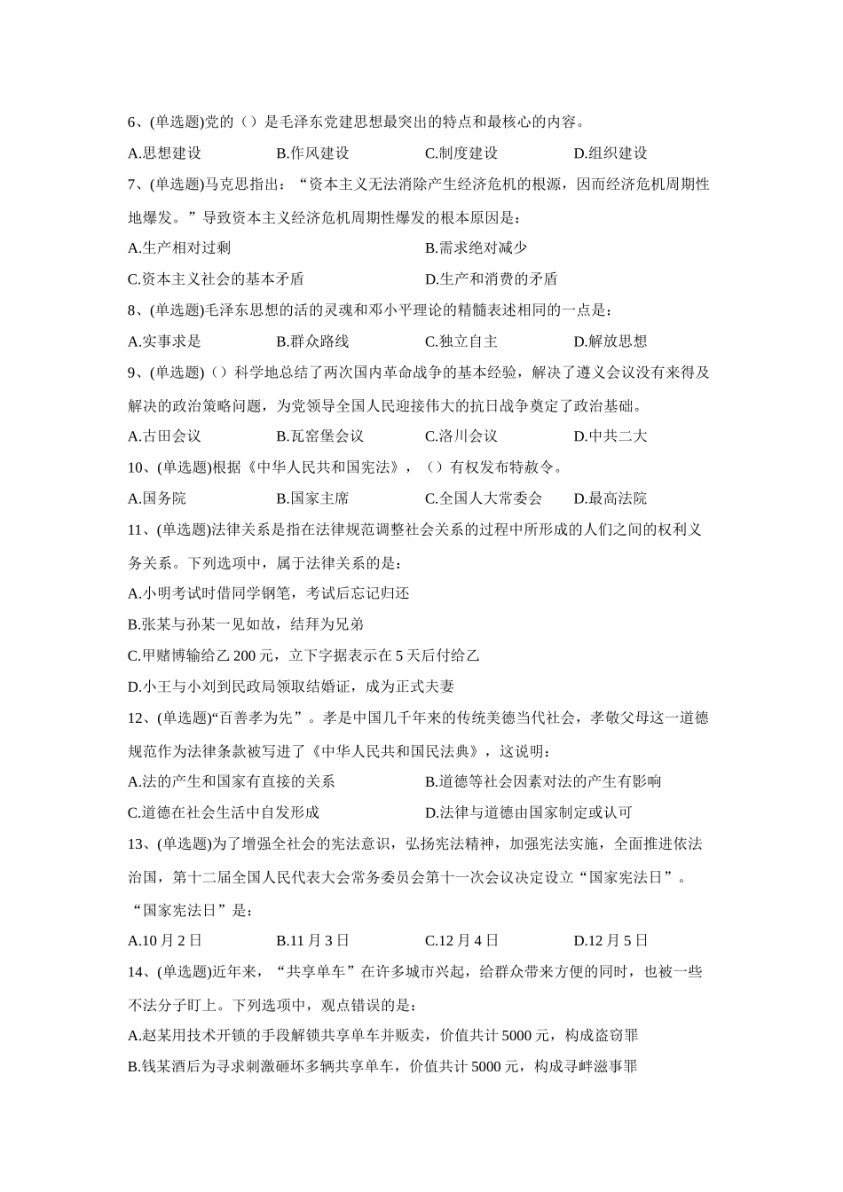 2023年2月19日河南省南阳市唐河县事业单位招聘工作人员试题.docx_第2页