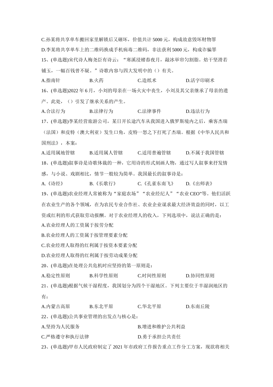 2023年2月19日河南省南阳市唐河县事业单位招聘工作人员试题.docx_第3页