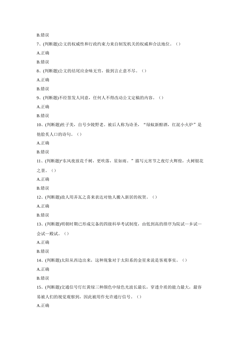 2023年3月4日河南省焦作市博爱县事业单位公开招聘工作人员笔试试卷.docx_第2页