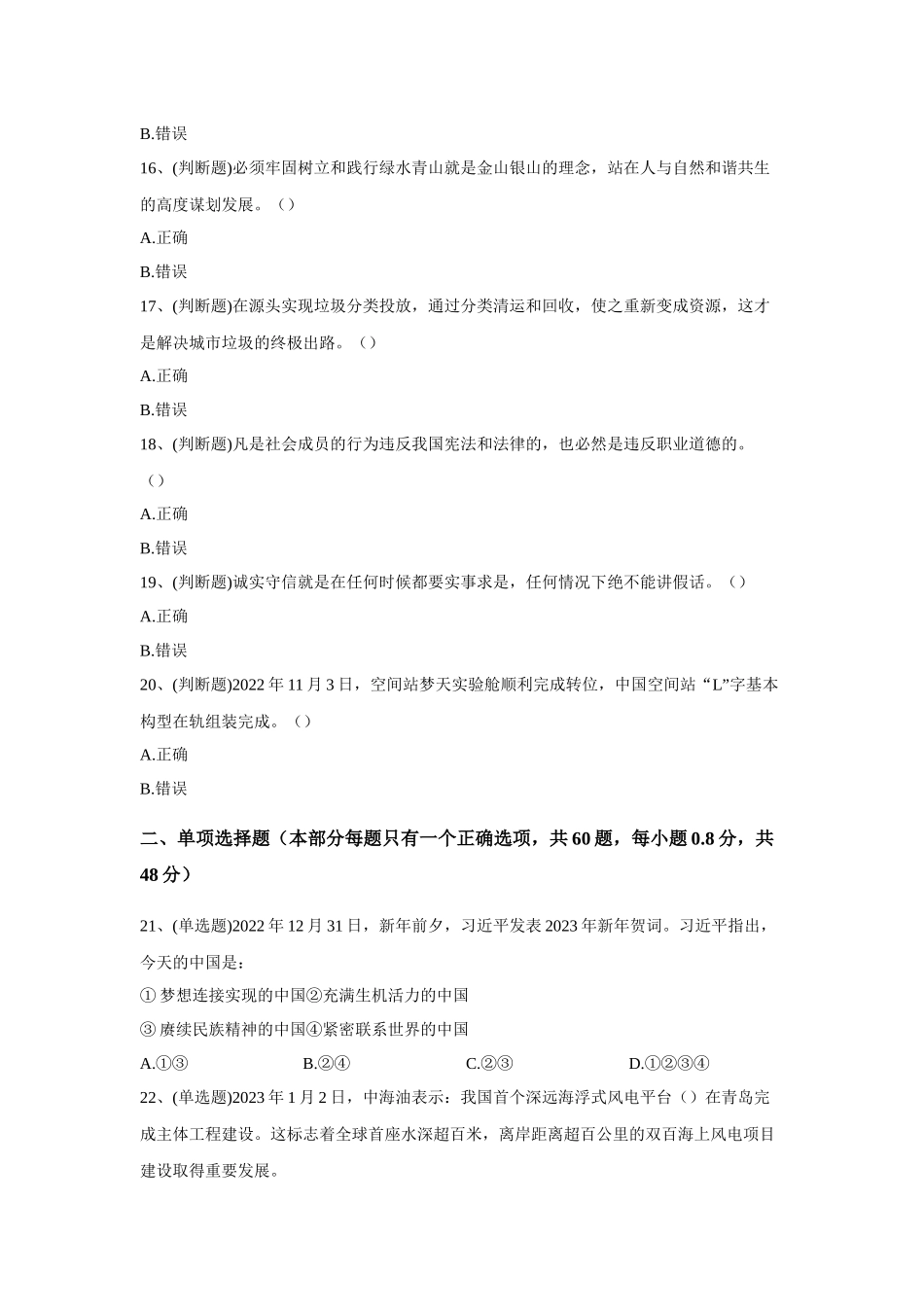 2023年3月4日河南省焦作市博爱县事业单位公开招聘工作人员笔试试卷.docx_第3页