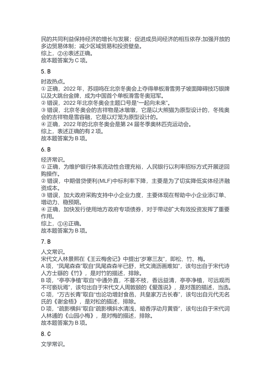 2023年3月4日重庆市属事业单位B类考试《职业能力倾向测验》答案.docx_第2页