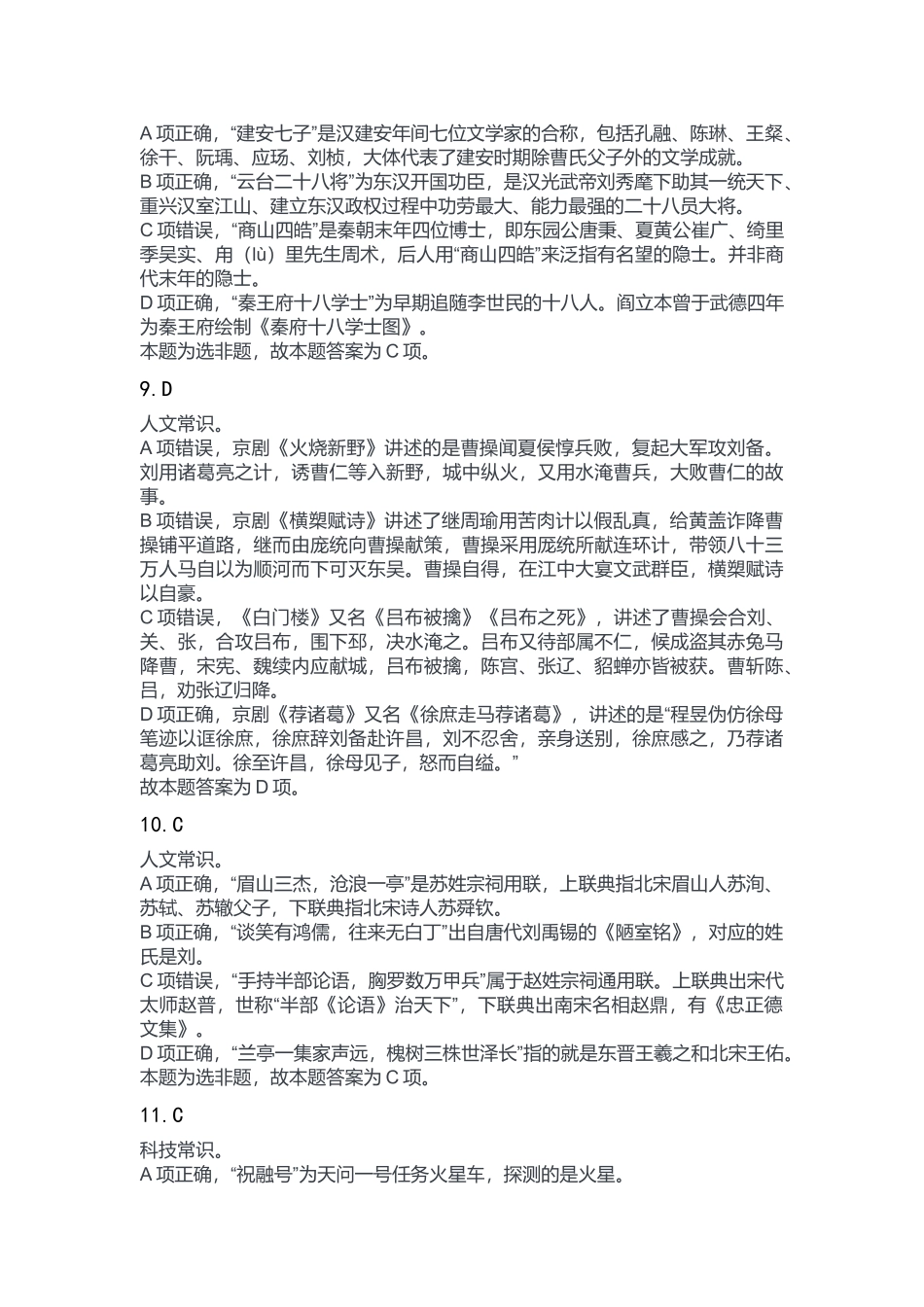 2023年3月4日重庆市属事业单位B类考试《职业能力倾向测验》答案.docx_第3页