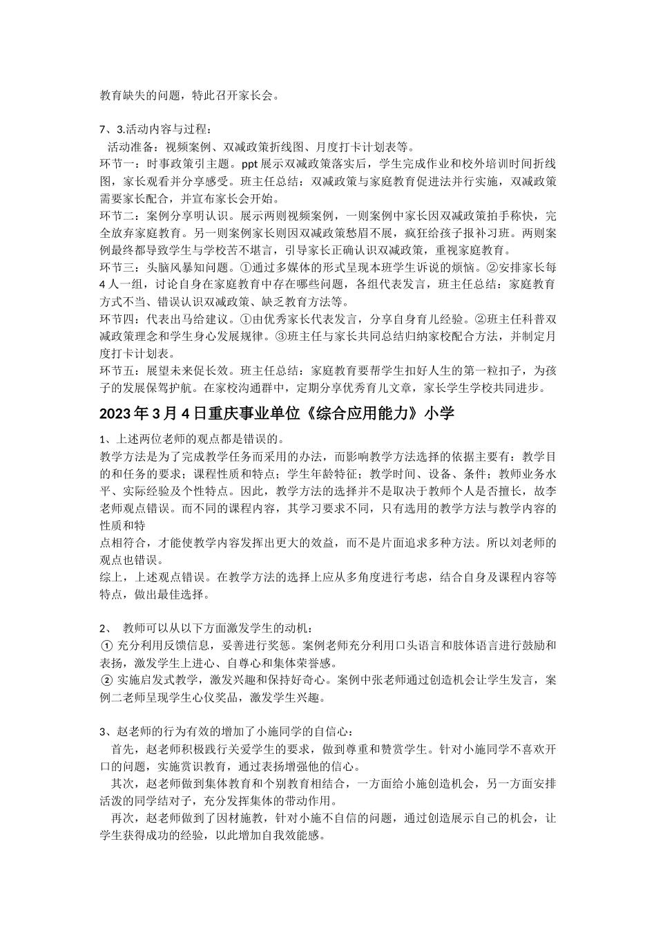 2023年3月4日重庆事业单位《综合应用能力》.docx_第2页