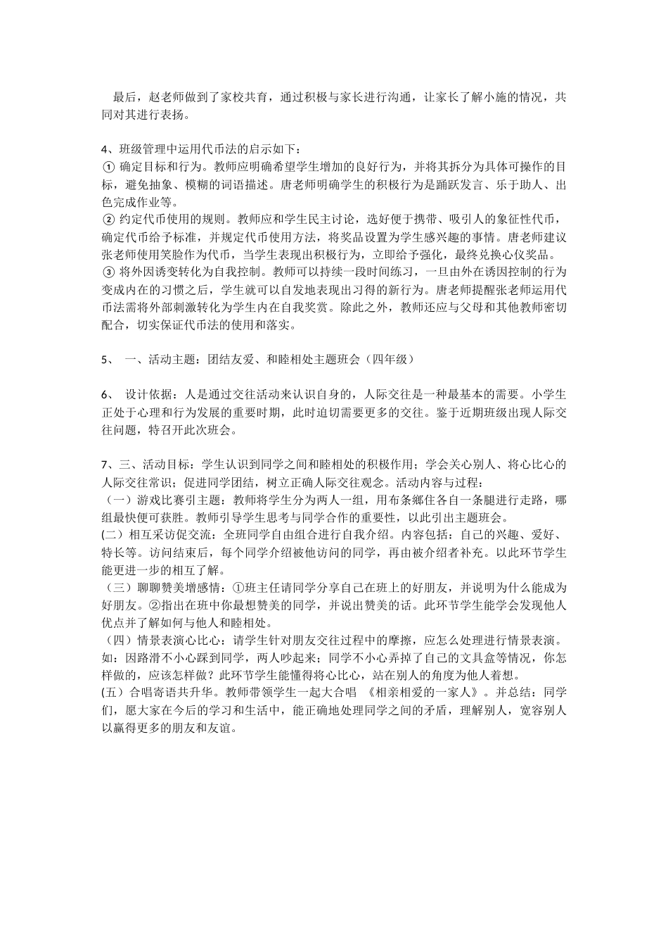 2023年3月4日重庆事业单位《综合应用能力》.docx_第3页