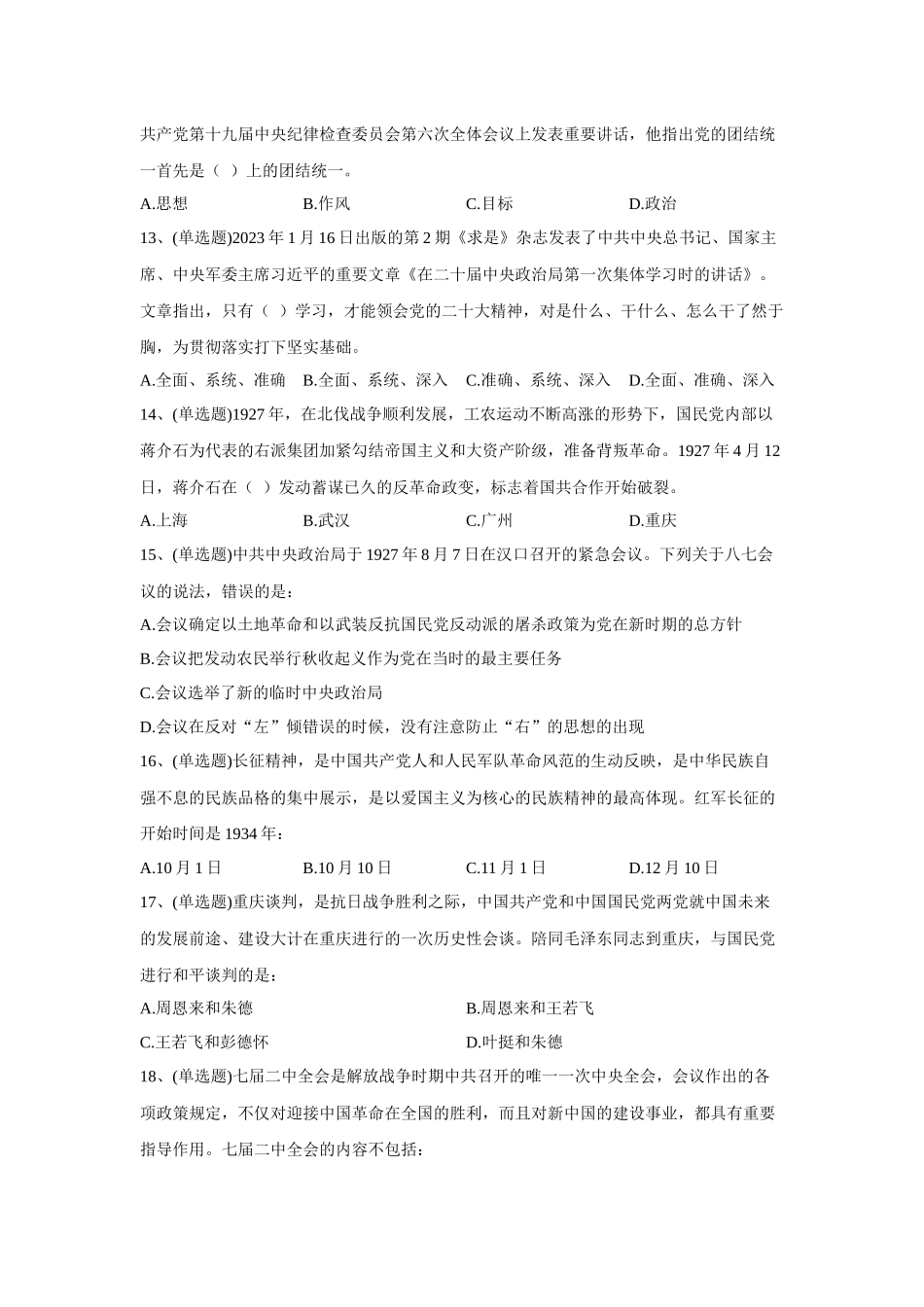 2023年3月11日河南省洛阳市涧西区事业单位公开招聘工作人员笔试试卷《公共基础知识》.docx_第3页