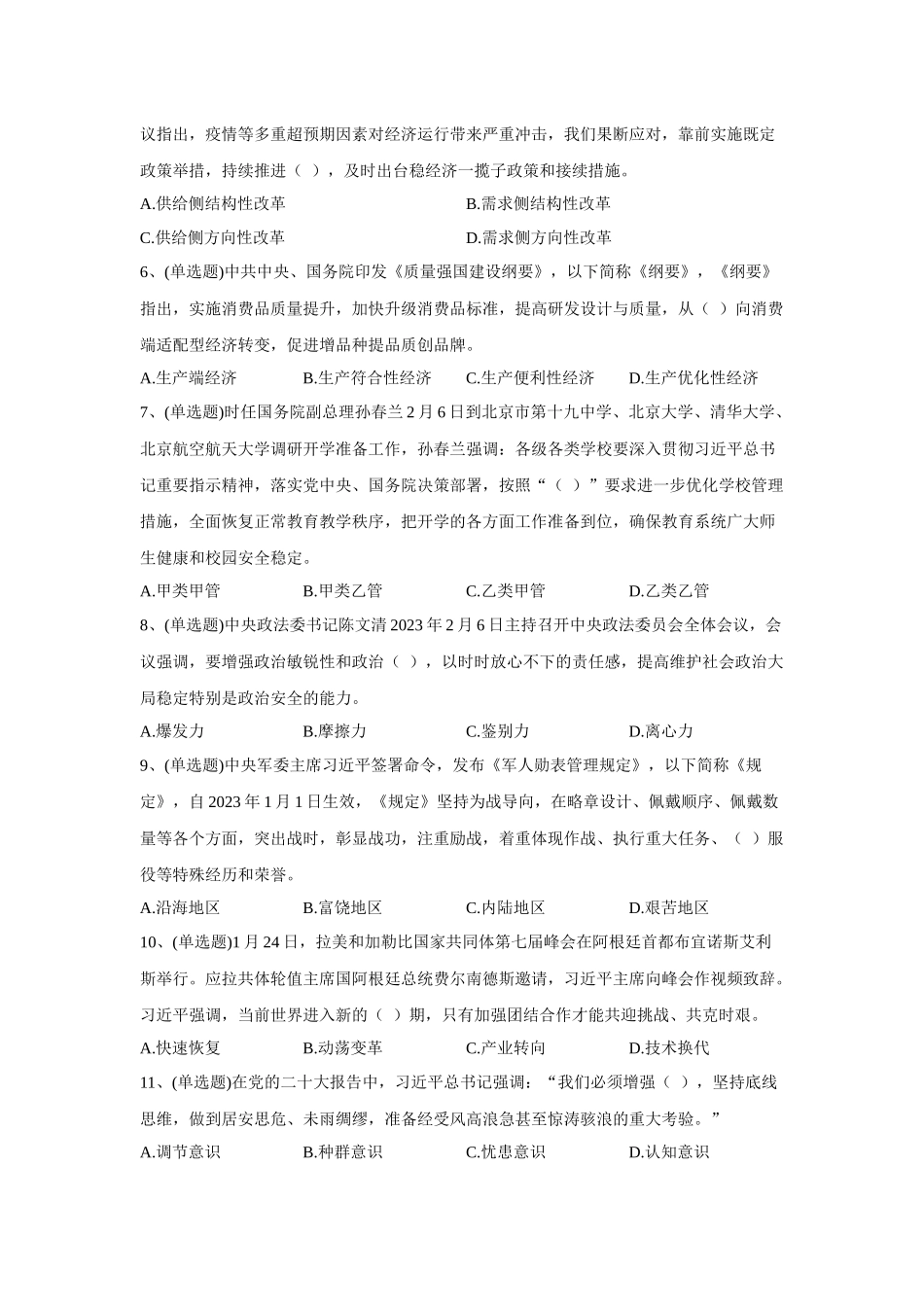 2023年3月11日河南省信阳市事业单位招才引智综合岗考试试题《公共基础知识》.docx_第2页