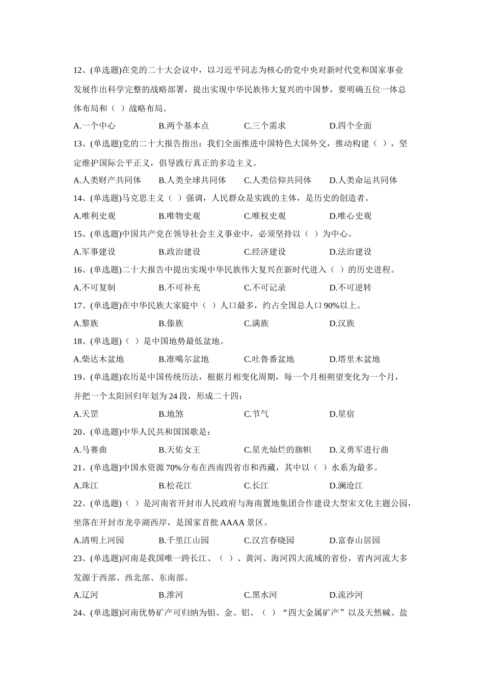 2023年3月11日河南省信阳市事业单位招才引智综合岗考试试题《公共基础知识》.docx_第3页