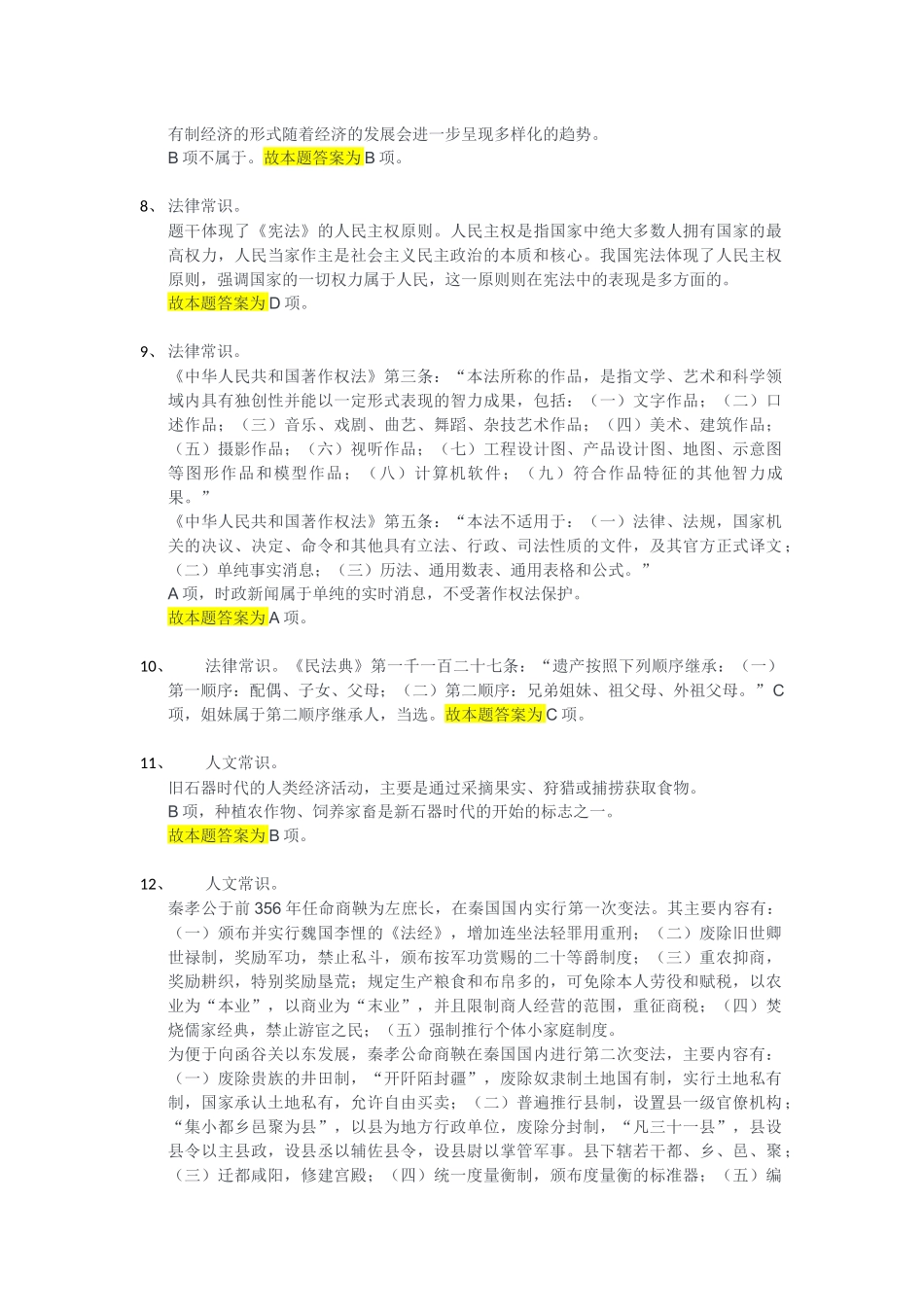 2023年4月8日彭水事业单位公开招聘考试《职业能力倾向测验》B类答案.docx_第2页