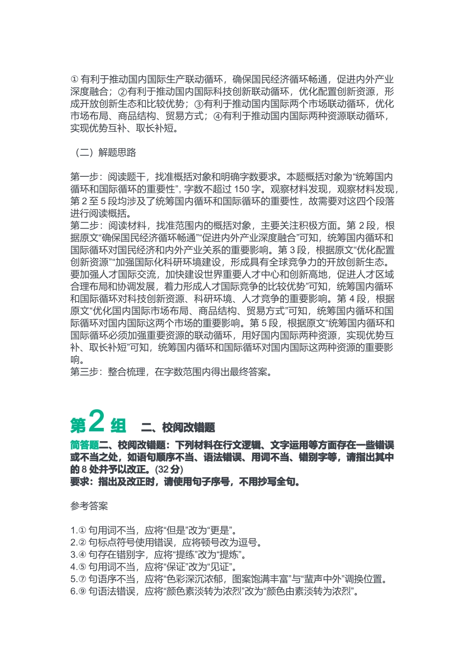 2023年4月8日重庆彭水县事业单位考试B类《综合应用能力》答案.docx_第2页