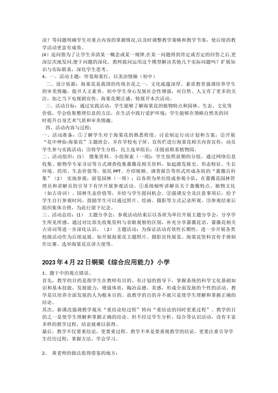 2023年4月22日铜梁(职测+综应)答案.docx_第2页