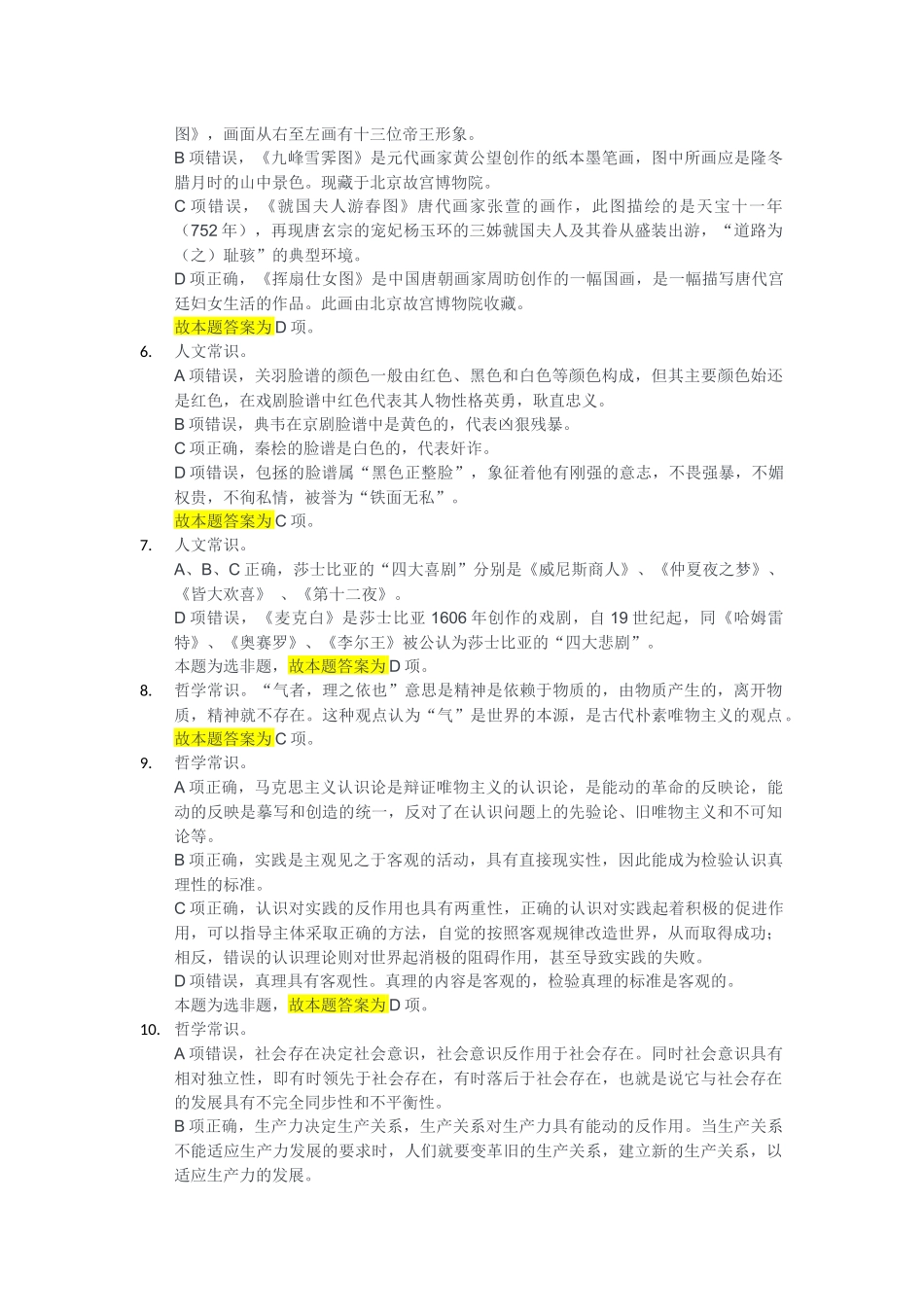 2023年4月22日铜梁事业单位公开招聘考试《职业能力倾向测验》B类答案.docx_第2页