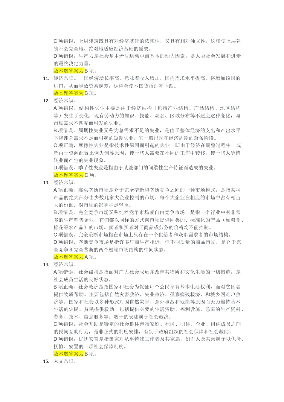 2023年4月22日铜梁事业单位公开招聘考试《职业能力倾向测验》B类答案.docx_第3页