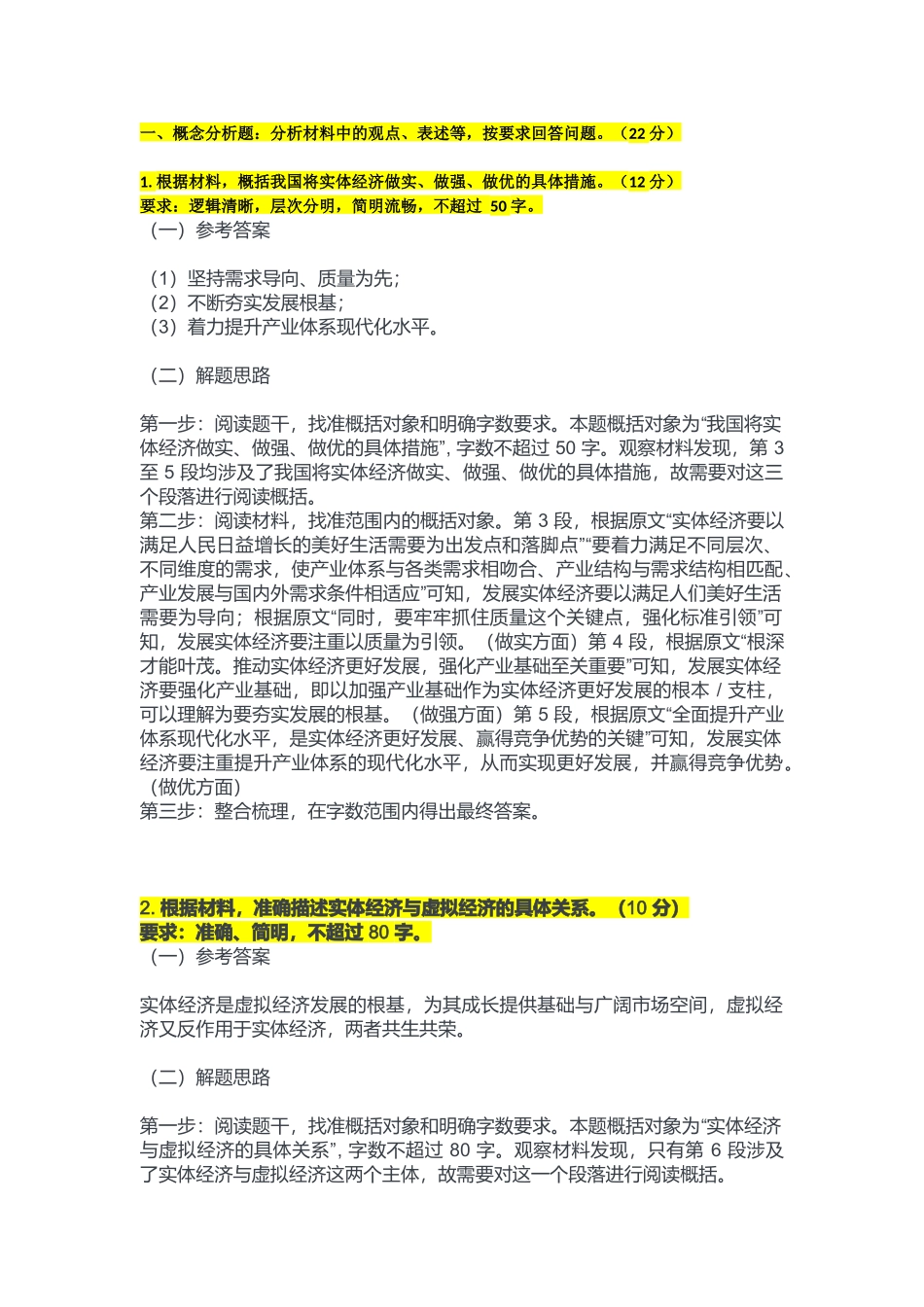 2023年4月22日重庆铜梁区事业单位考试B类《综合应用能力》答案.docx_第1页